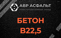 Бетон B22,5 в Давыдово