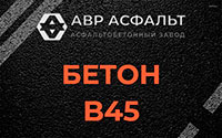 Бетон B45 в Давыдово