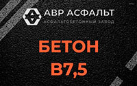 Бетон B7,5 в Давыдово