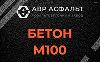 Бетон М100 в Давыдово