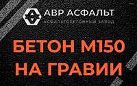 Бетон М150 на гравии в Давыдово