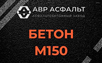 Бетон М150 в Давыдово