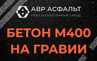Бетон М400 на гравии в Давыдово