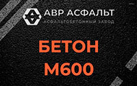 Бетон М600 в Давыдово