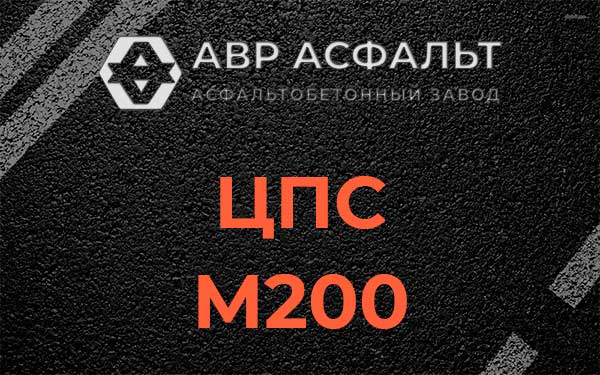ЦПС М200 в Давыдово