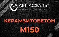 Керамзитобетон М150 в Давыдово