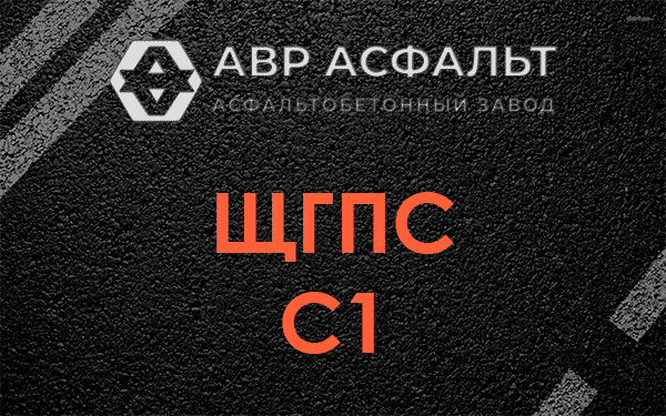 ЩГПС С1 в Давыдово