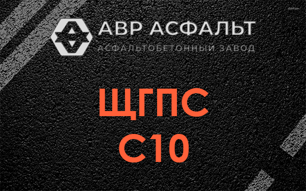 ЩГПС С10 в Давыдово