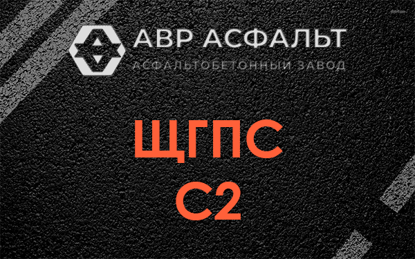ЩГПС С2 в Давыдово