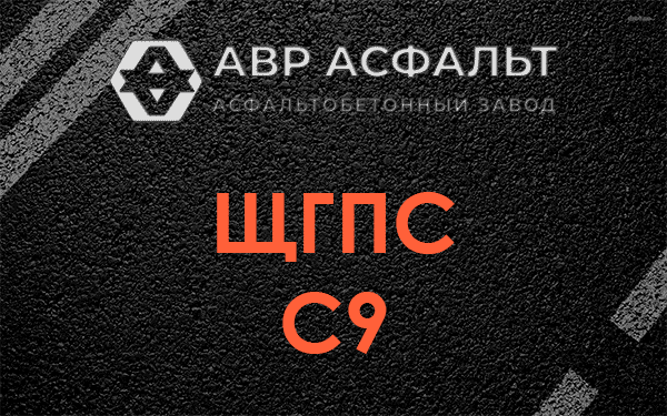 ЩГПС С9 в Давыдово