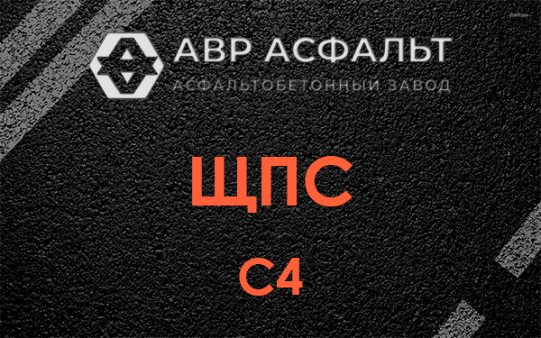 ЩПС С4 в Давыдово